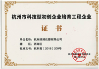 杭州市初創(chuàng)企業(yè)